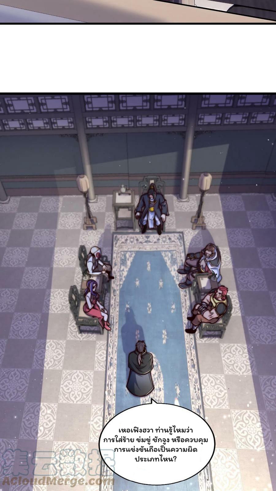 ระบบไร้เทียมทานเมื่อถูกปีศาจโจมตี ตอนที่ 45 หน้า 9