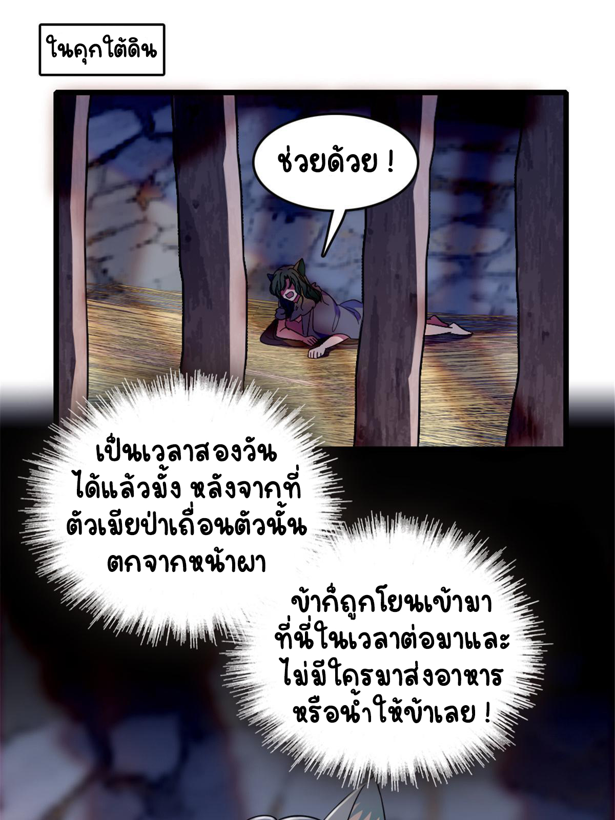 Romance In The Beast World ตอนที่ 49 หน้า 42