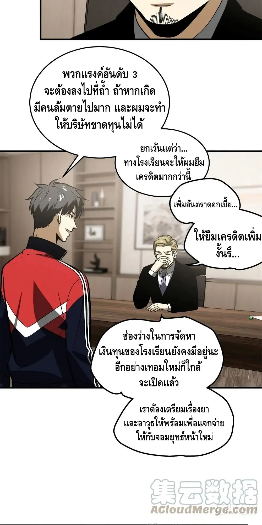 [ชนจีน] ระบบจอมยุทธ์สุดโกงแห่งโลกคู่ขนาน - Global Martial Arts ตอนที่ 118 หน้า 29