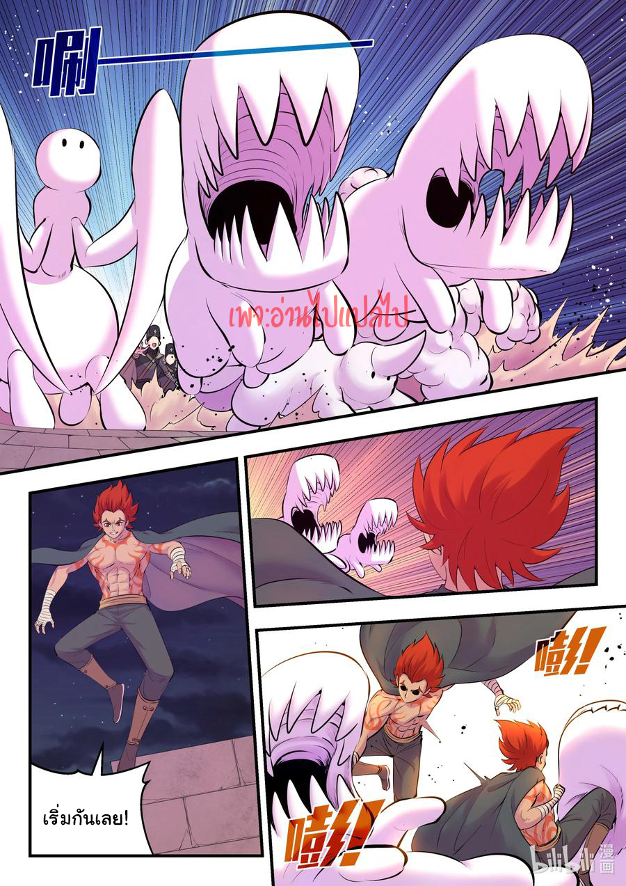 King of Spirit beast - ราชาแห่งสัตว์วิญญาณ ตอนที่ 116 หน้า 6