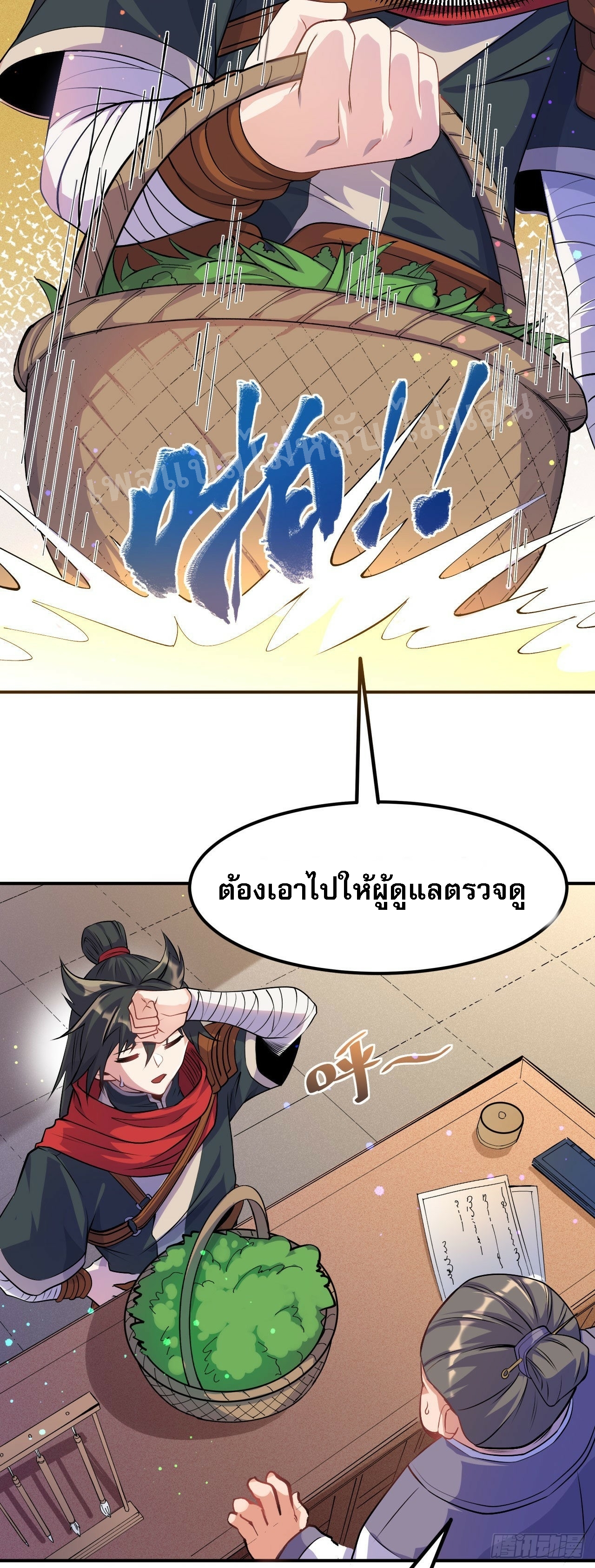 ข้าคือเทพเจ้าแห่งสงคราม ตอนที่ 7 หน้า 5