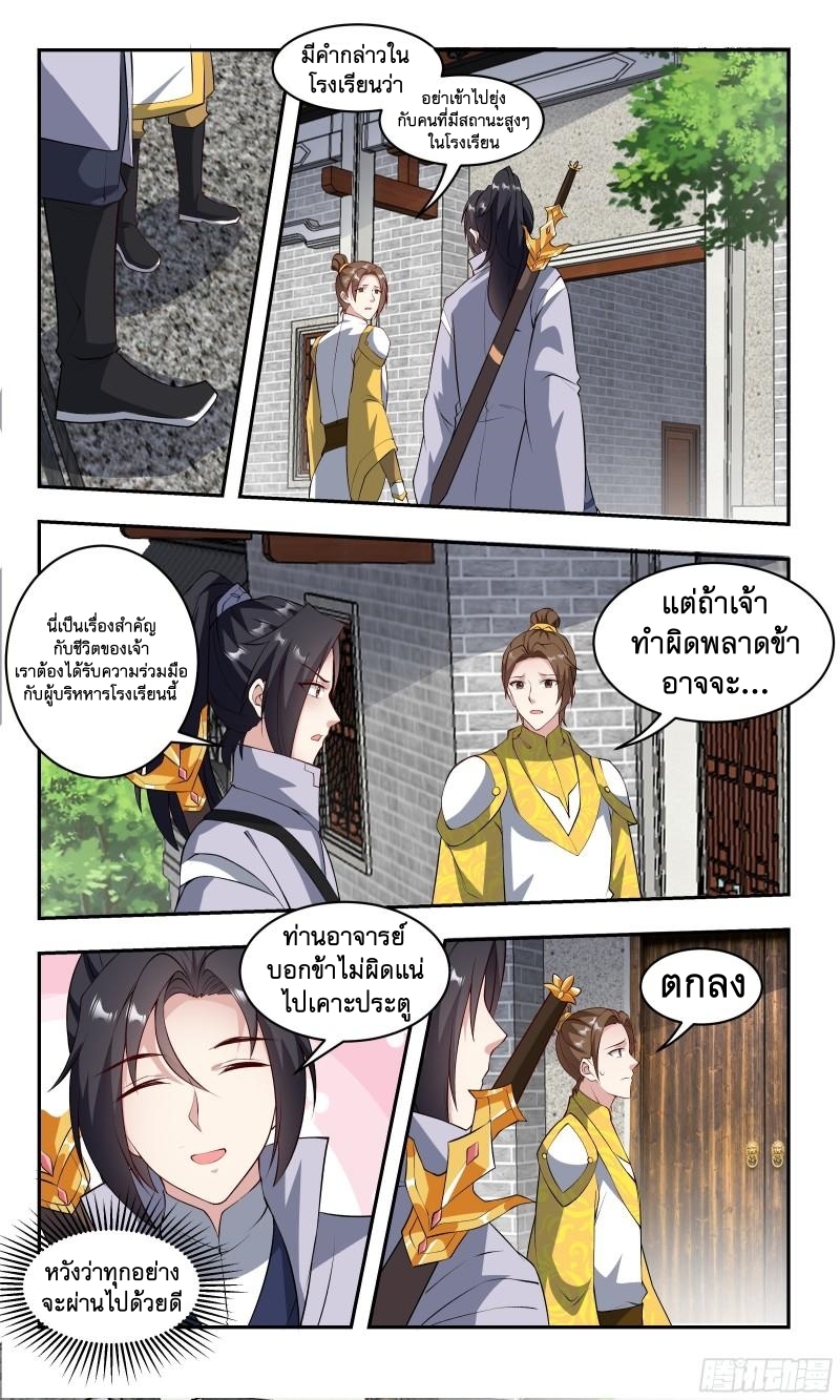 ข้าไม่ได้อยากเป็นเทพแห่งดาบ ตอนที่ 79 หน้า 5