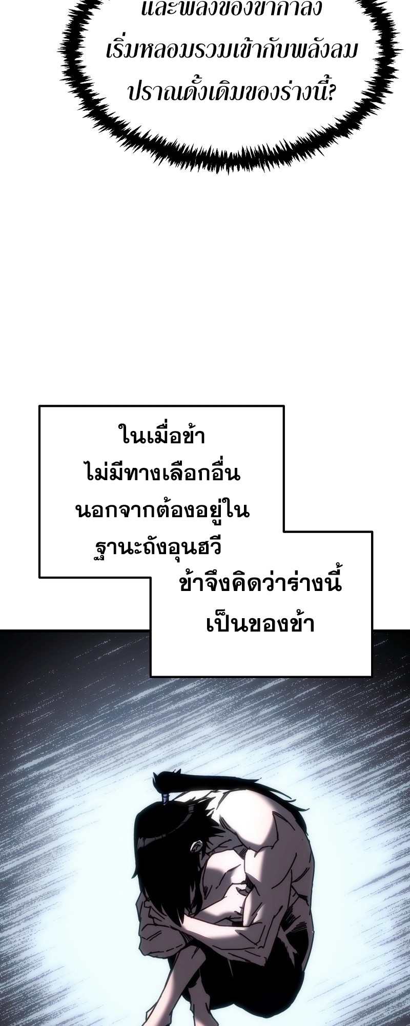 ตำนานการจุติใหม่ของเทพมาร ตอนที่ 12 หน้า 69