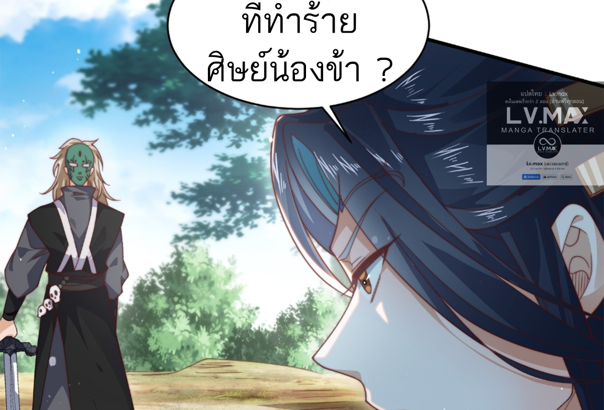 ซวยแล้วข้าโดนตามล่าจากศิษย์ในสำนัก ตอนที่ 29 หน้า 42