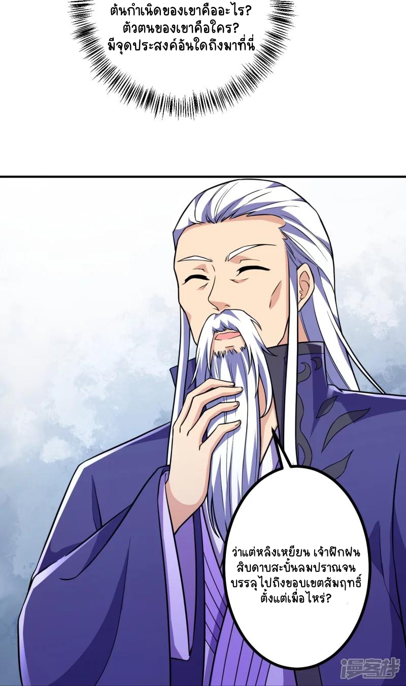 บรรพบุรุษผู้ขัดเกลากายา (ทันจีน) ตอนที่ 27 หน้า 20