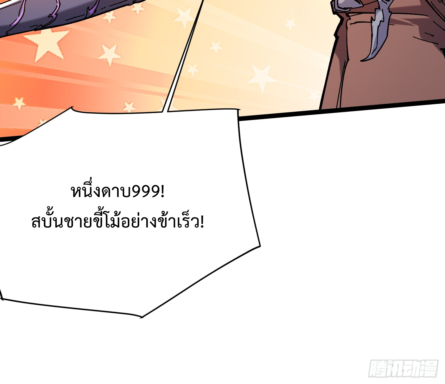ถ้าหากไม่ตาย ข้าก็จะครองโลกปีศาจ! ตอนที่ 1 หน้า 79