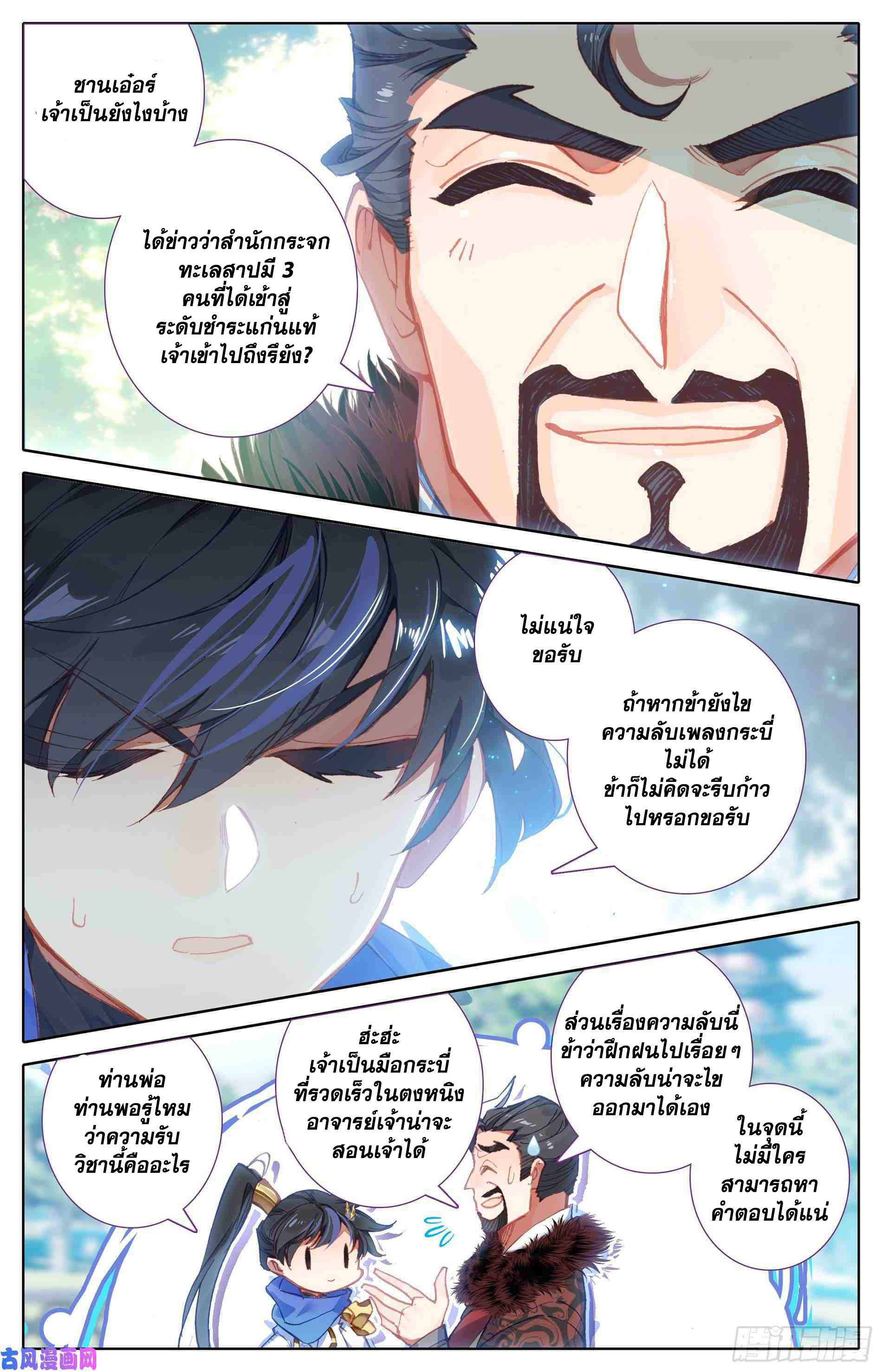 Azure Legacy (ทันจีน) ตอนที่ 3 หน้า 9
