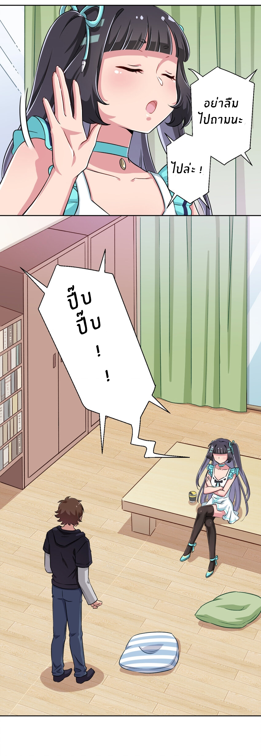 What is the use of God giving me this embarrassing superpower? ตอนที่ 3 หน้า 16