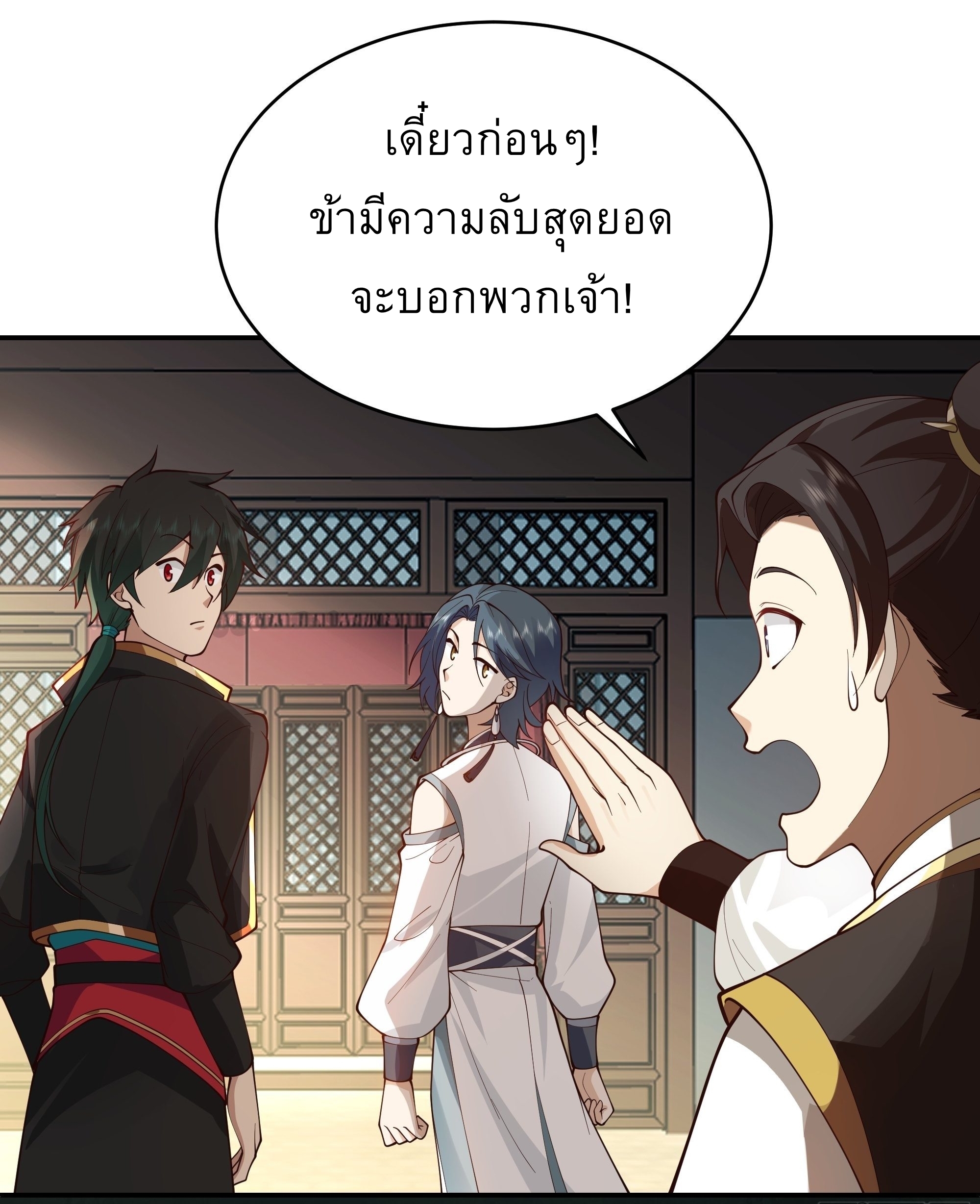 I Will Bury The Gods ข้าจะล้างบางเหล่าทวยเทพ ตอนที่ 9 หน้า 26