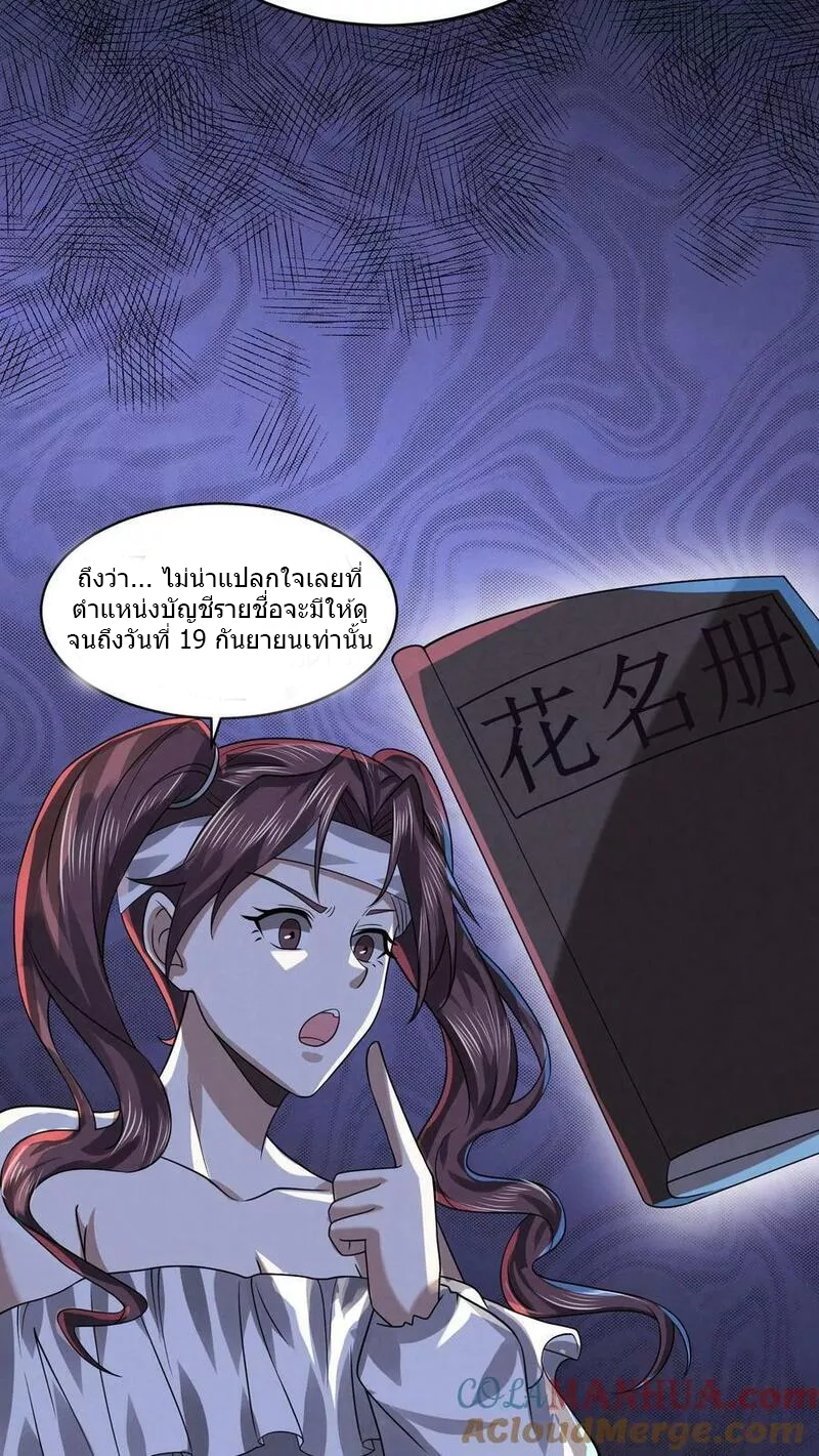 Overly Ferocious of Being Cautious ตอนที่ 31 หน้า 21