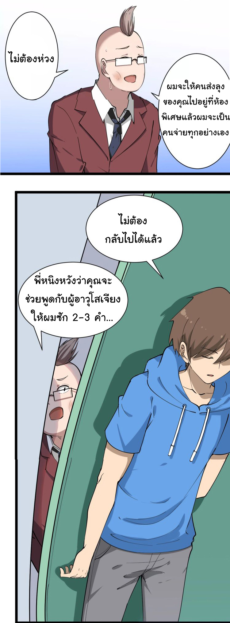 Sanjie Taobao Store ระบบร้านค้าเทพเจ้า ตอนที่ 33 หน้า 24