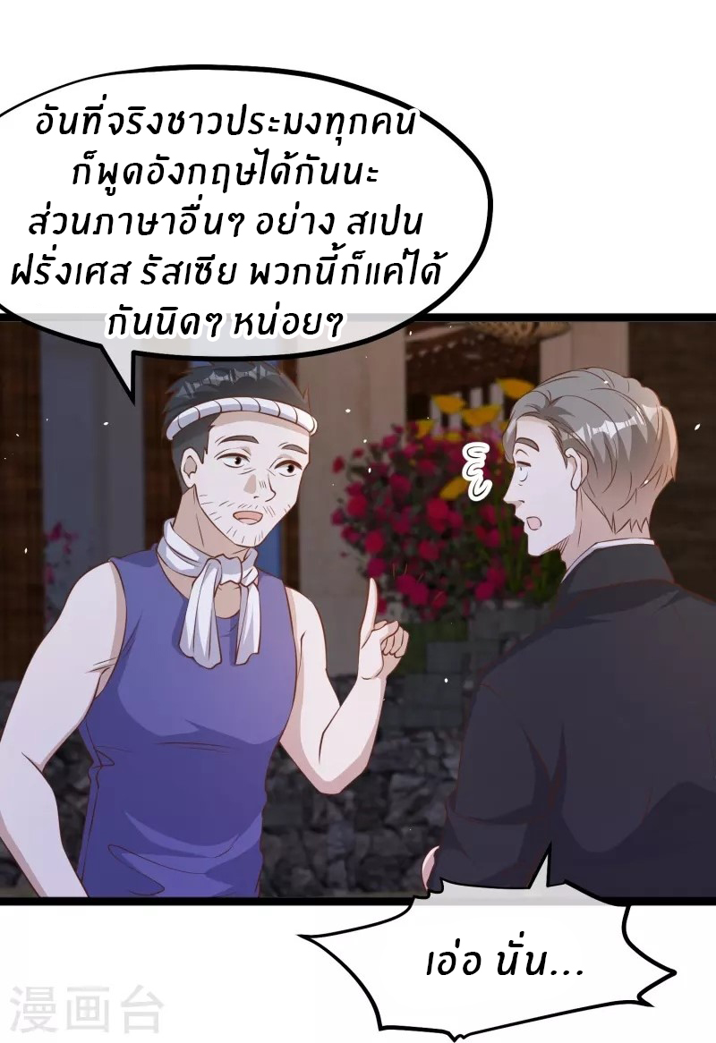 God Fisherman ตอนที่ 244 หน้า 28