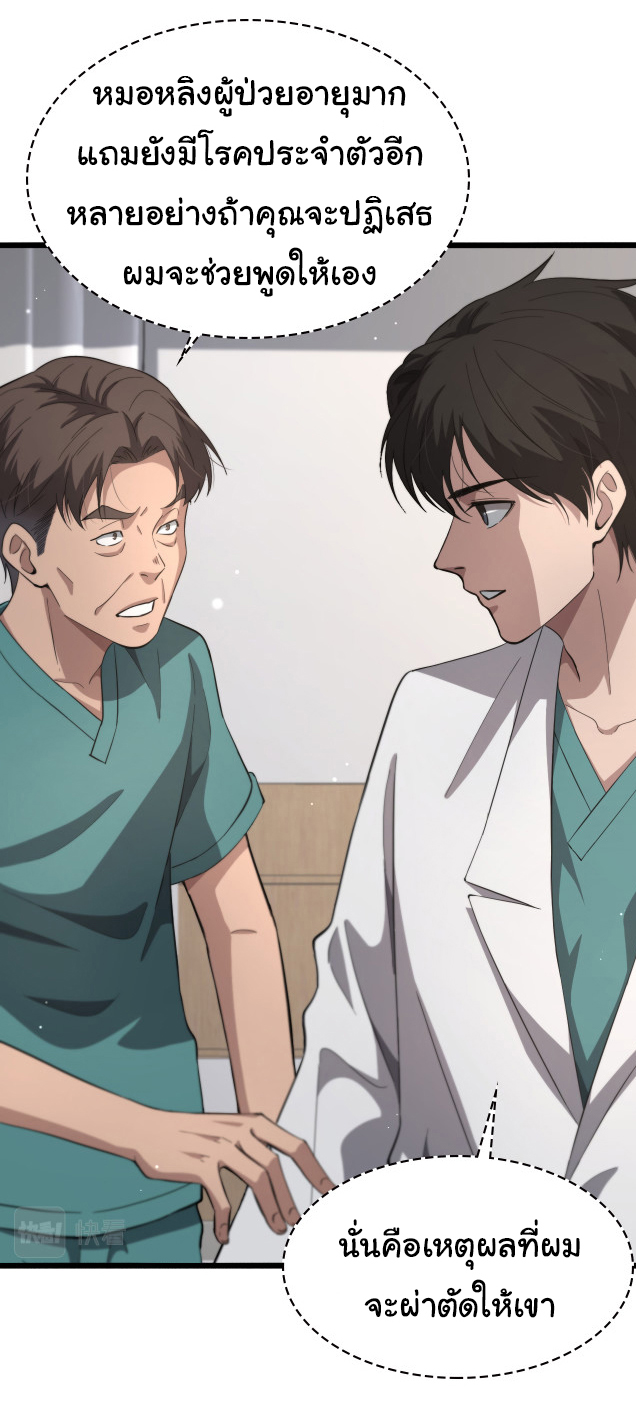 สุดยอดระบบของหมอหลิงหรัน ตอนที่ 195 หน้า 15