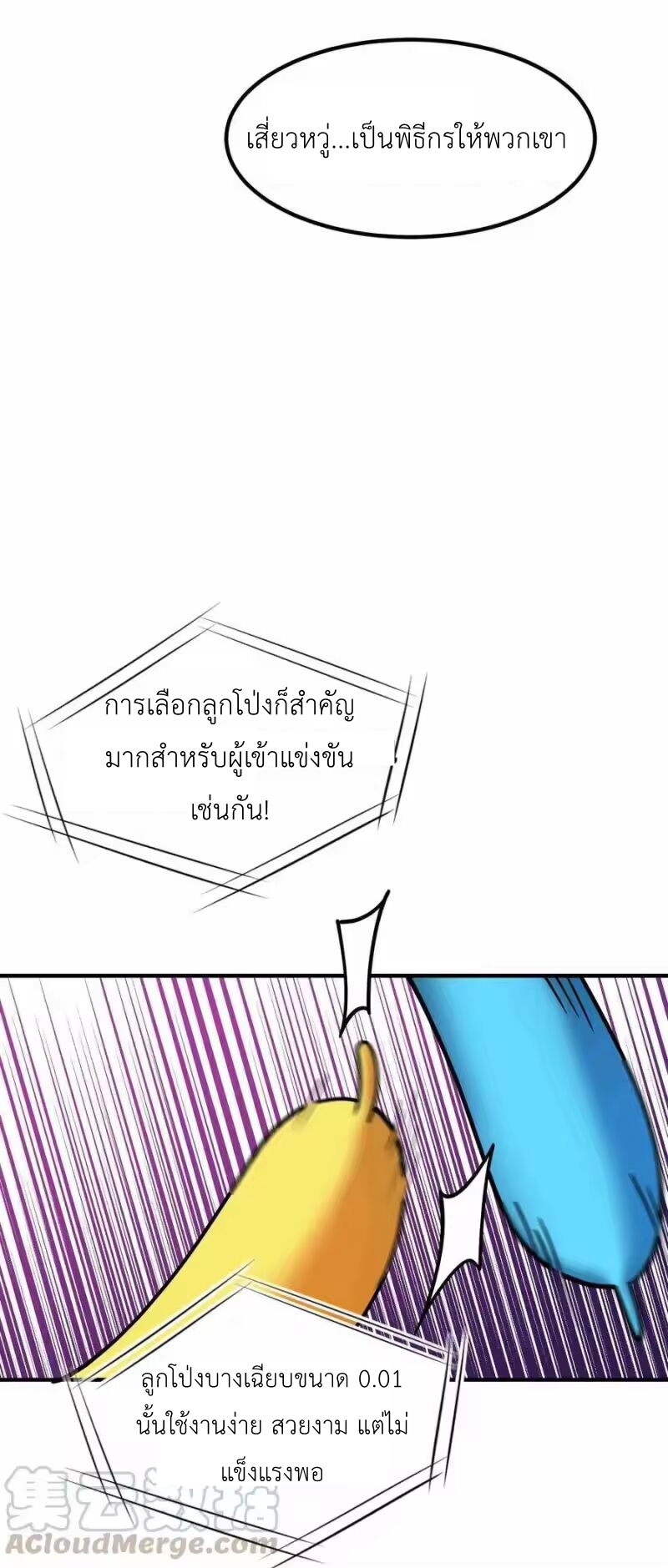 Alongside Demons And Deities ตอนที่ 8 หน้า 16