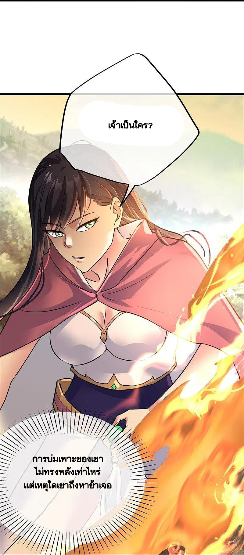 peerless battle spirit ตอนที่ 418 หน้า 20