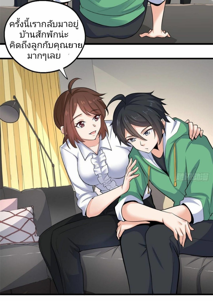 อยู่ดีดีผมก็เป็นลูกเขยราชามังกร ตอนที่ 38 หน้า 37