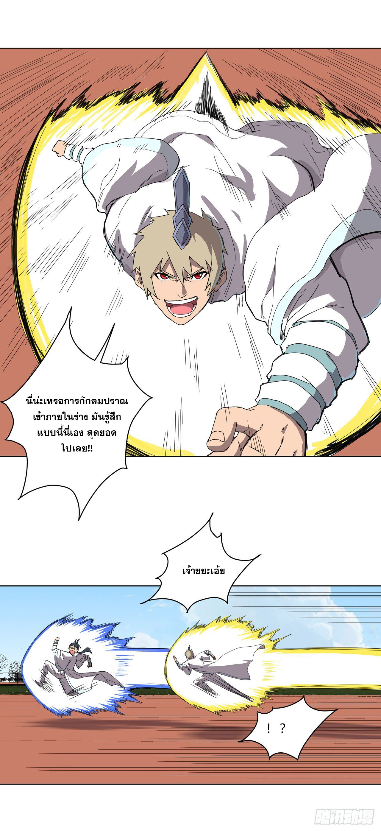 Cultivator vs Superhero (ทันจีน) ตอนที่ 39 หน้า 13