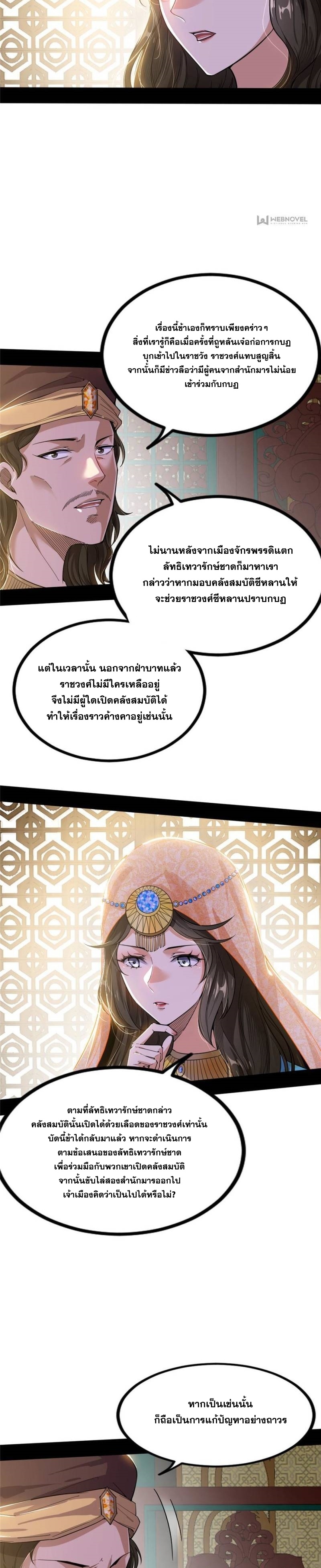 I'm an Evil God ข้าคือจักรพรรดิปีศาจ ตอนที่ 338 หน้า 25