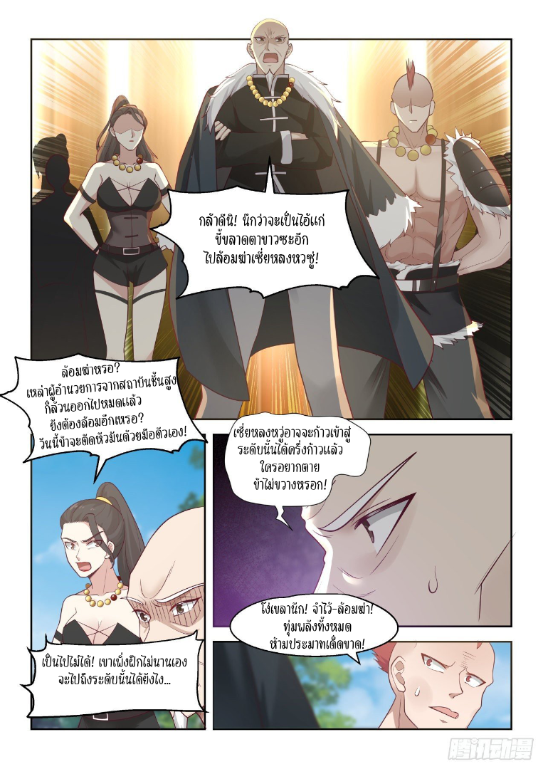 Tribulation of Myriad Clans ตอนที่ 25 หน้า 8