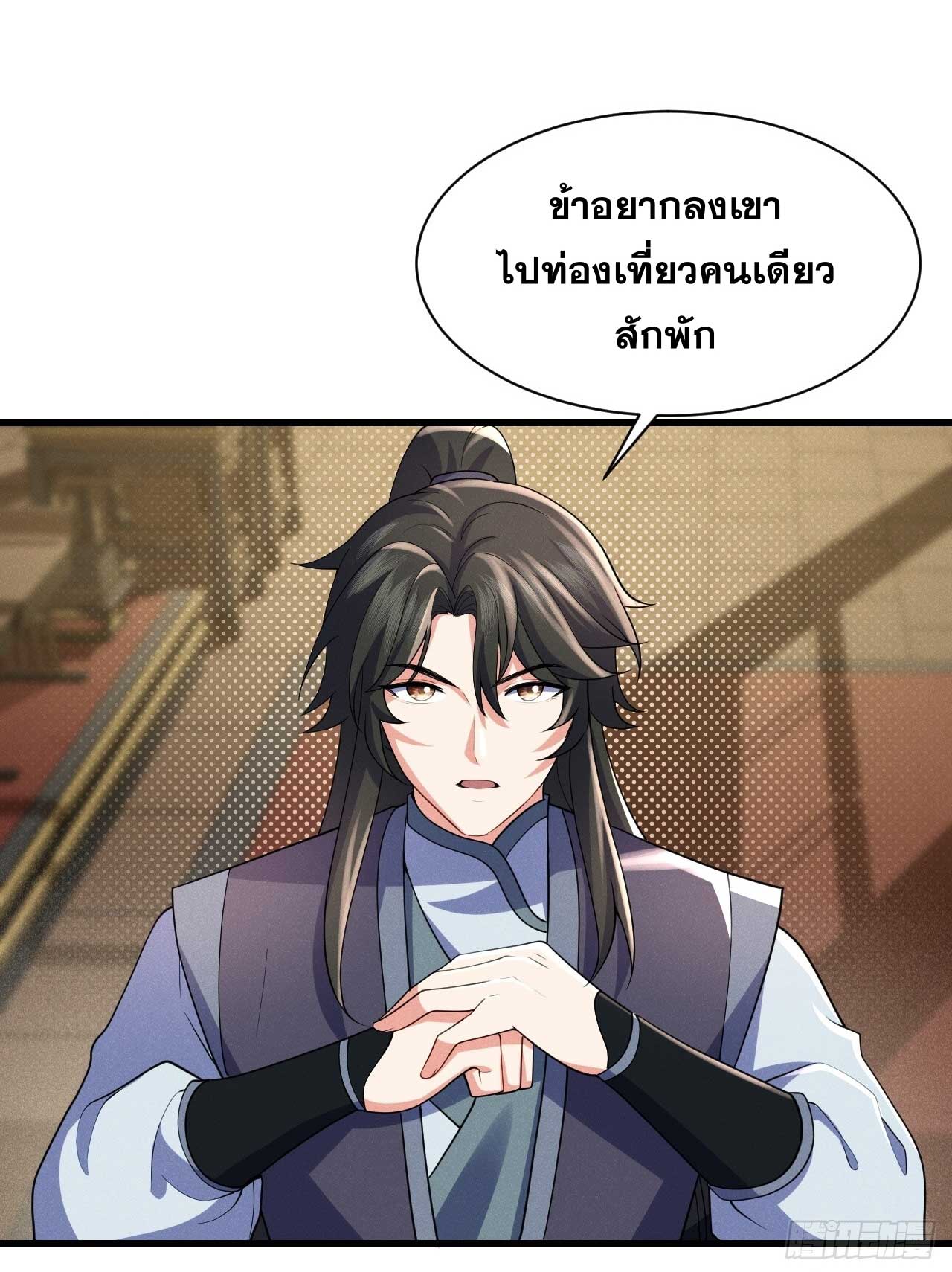 ภรรยาของข้าคือคนสำคัญแห่งสวรรค์ ตอนที่ 34 หน้า 29