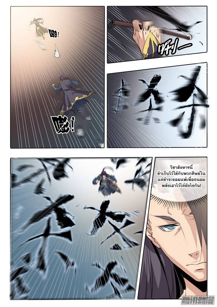 Apotheosis – การยกระดับสู่สถานะของพระเจ้า ตอนที่ 62 หน้า 18