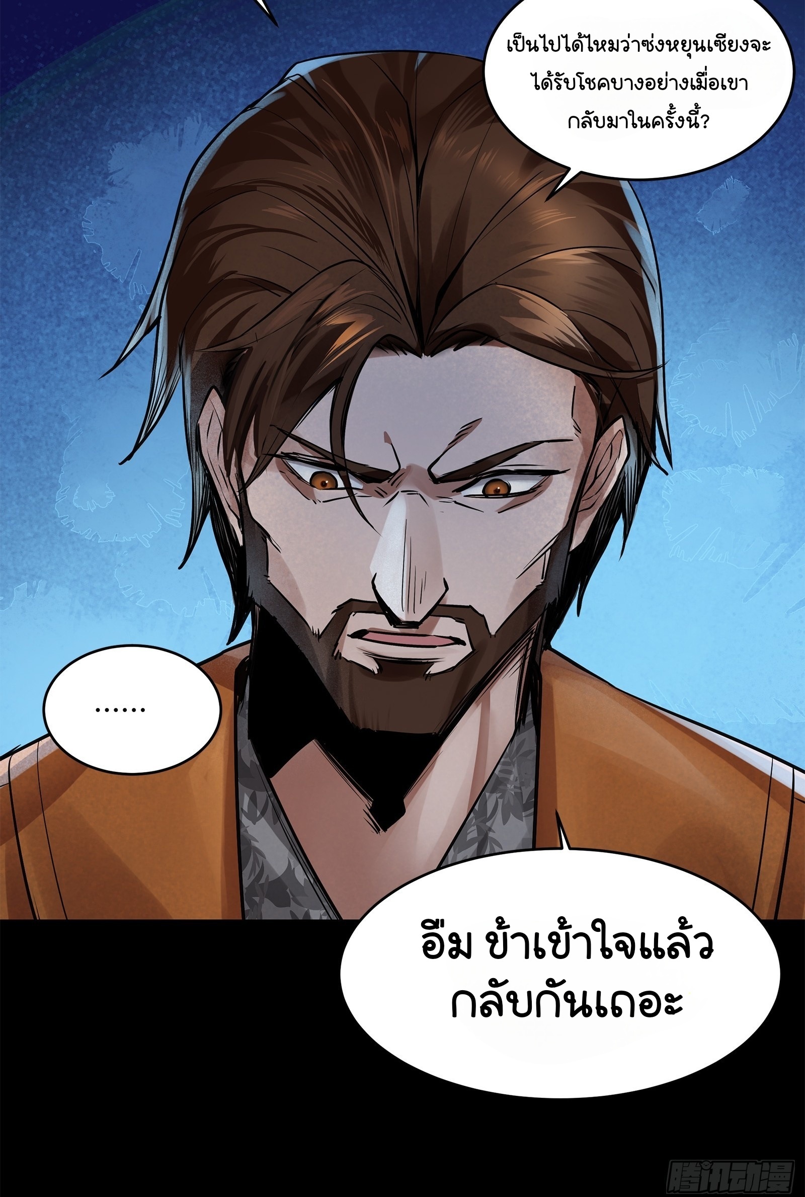 Legend of Star Genera ชนจีน ตอนที่ 108 หน้า 49