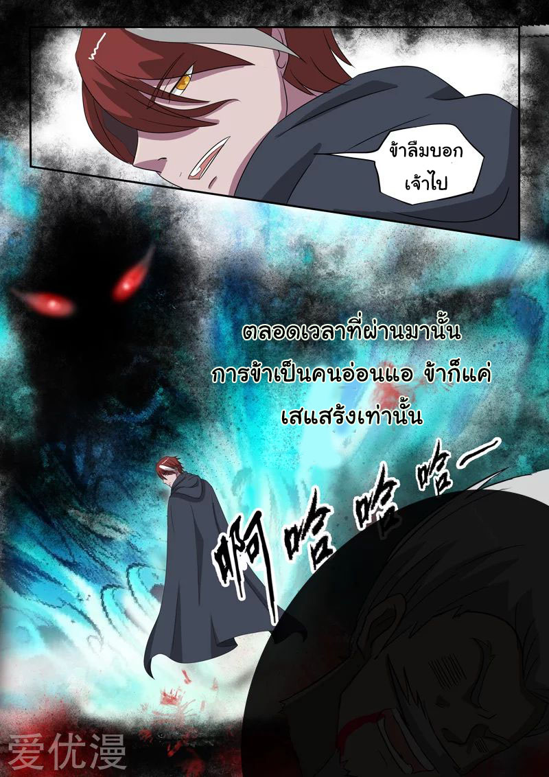 Martial Master  ปรมาจารย์การต่อสู้ ตอนที่ 148 หน้า 7