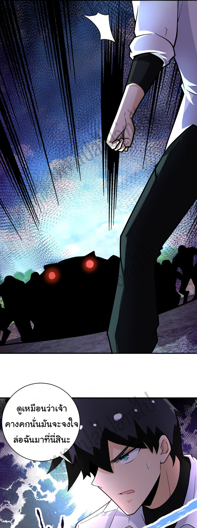 Apocalyptic Super System ตอนที่ 201 หน้า 2