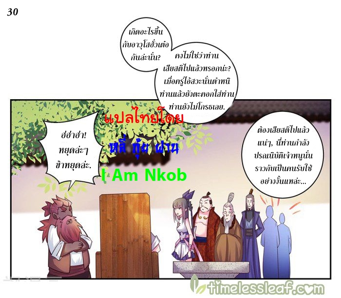 Above All Gods เทพยุทธเหนือเทวะ ตอนที่ 27 หน้า 31