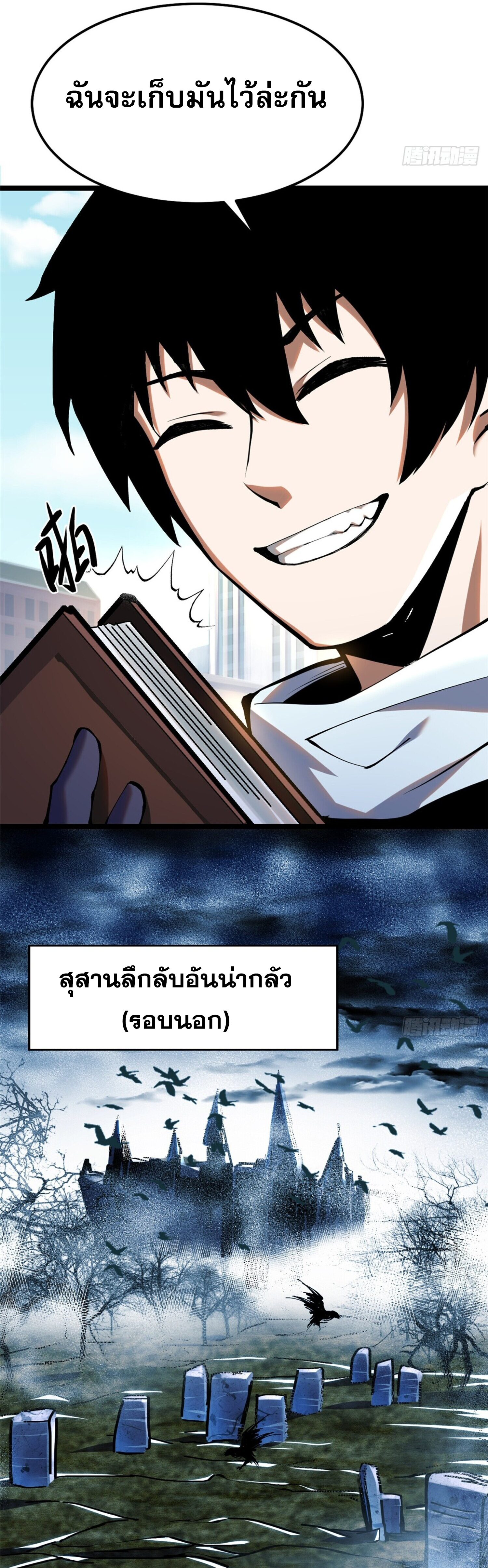 ผู้ปลุกพลังคำสาปต้องห้ามแห่งความมืด ตอนที่ 4 หน้า 34