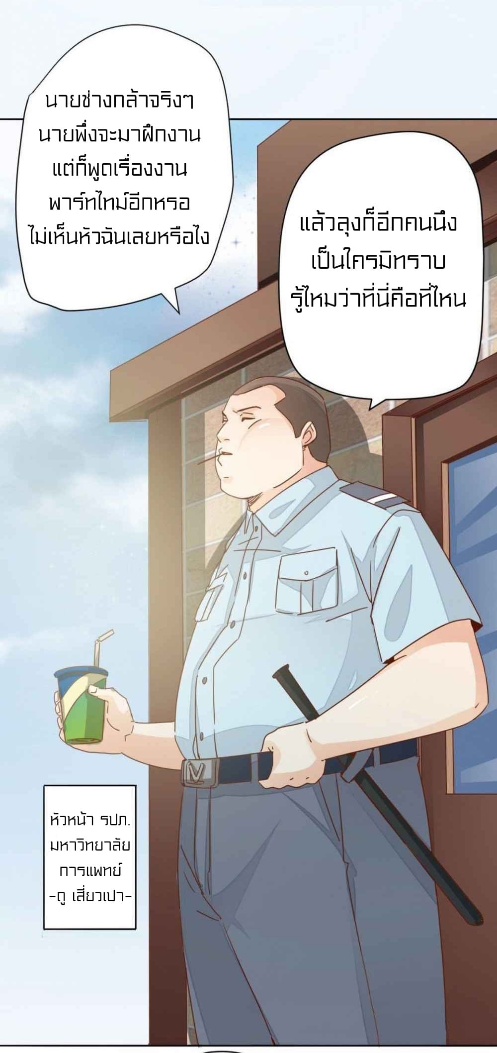 Metropolitan Super Doctor ตอนที่ 8 หน้า 5