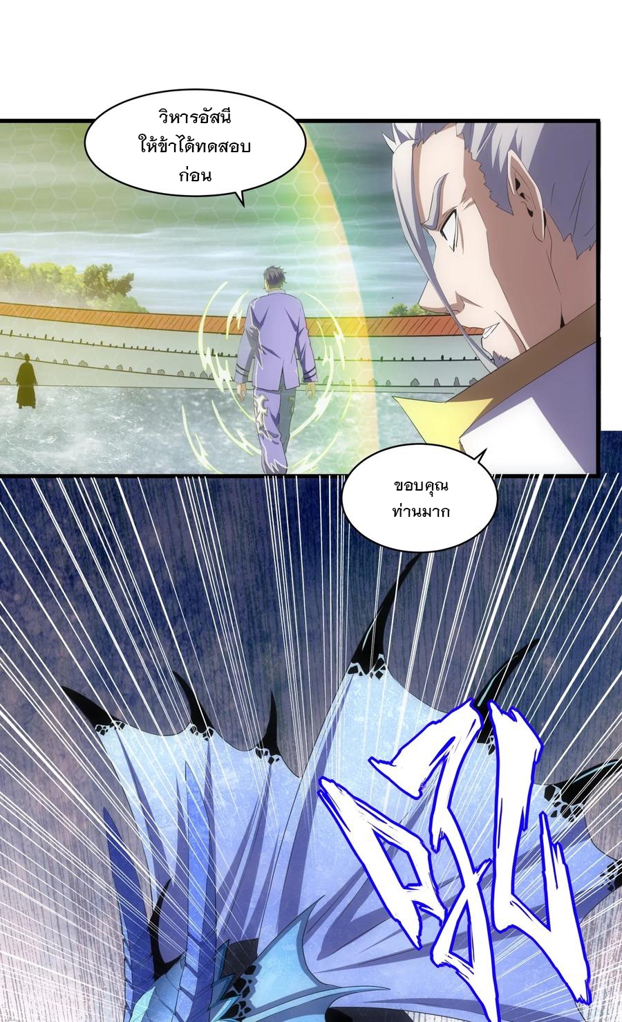 มหาเทพเอกะหมื่นบรรพกาล (จบ) ตอนที่ 63 หน้า 33