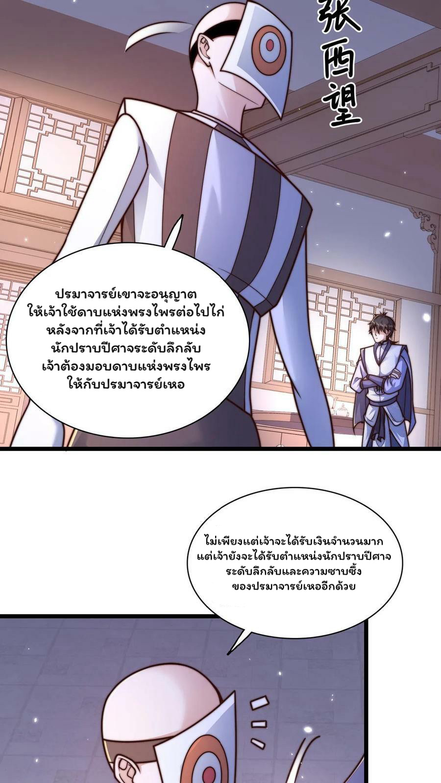 ระบบไร้เทียมทานเมื่อถูกปีศาจโจมตี ตอนที่ 32 หน้า 6