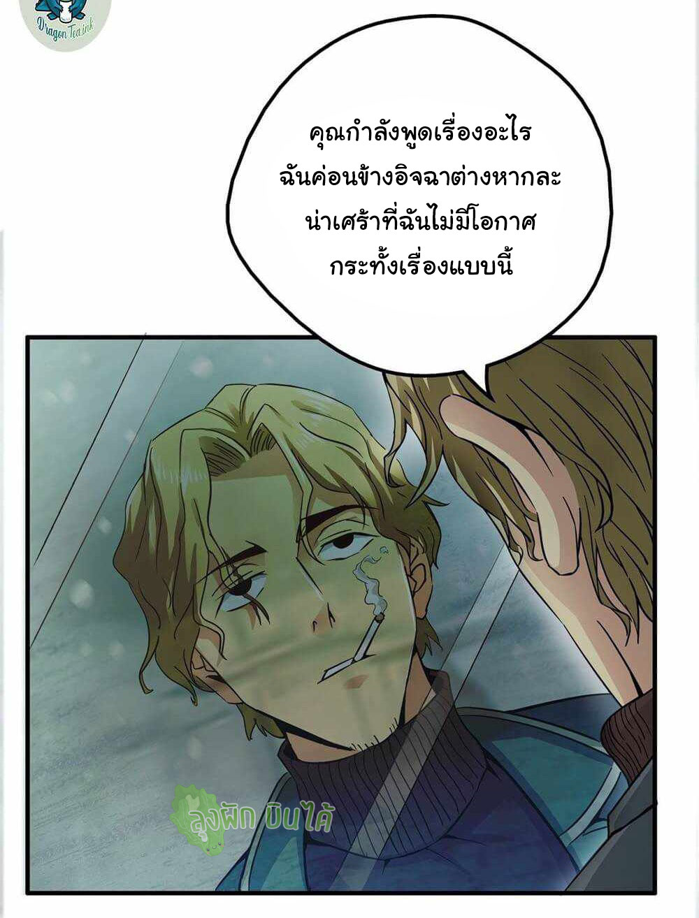 Northern Train X47 ตอนที่ 4 หน้า 29