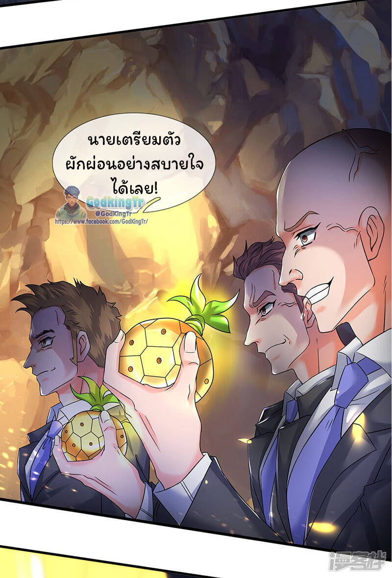 ราชาเทพนิรันดร์ (Eternal god king) ตอนที่ 131 หน้า 16