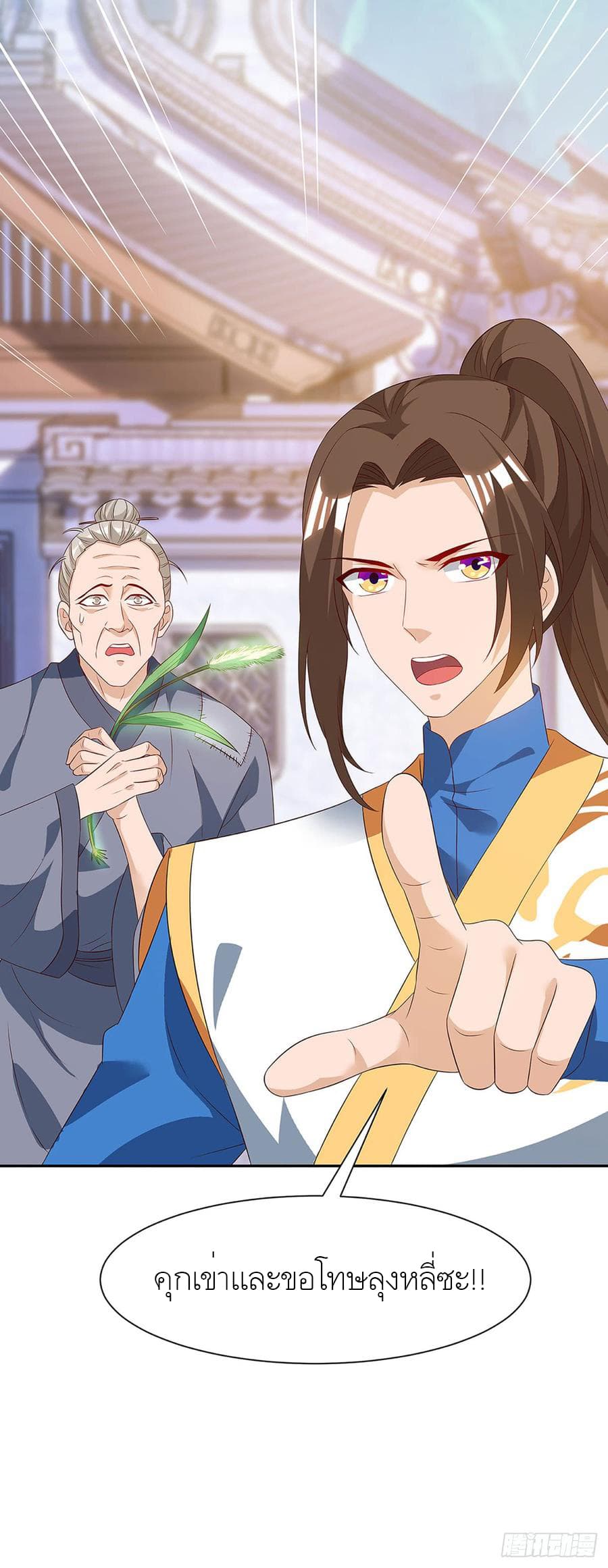 Dominate The Three Realms ตอนที่ 59 หน้า 7