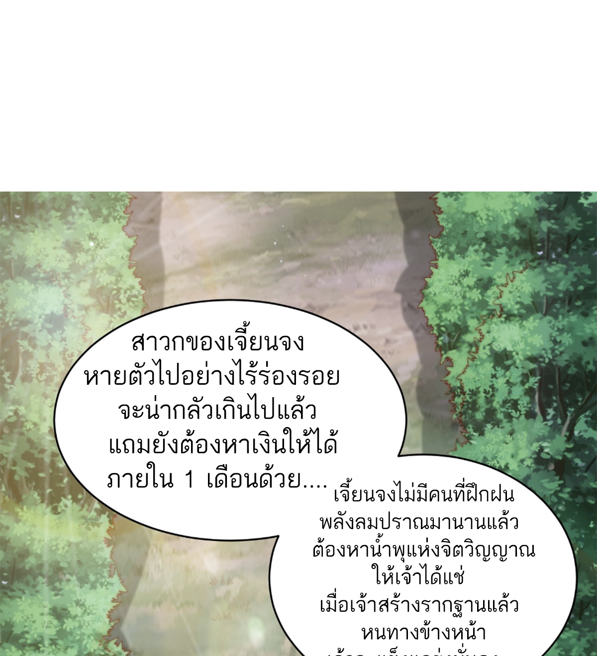 ซวยแล้วข้าโดนตามล่าจากศิษย์ในสำนัก ตอนที่ 17 หน้า 48