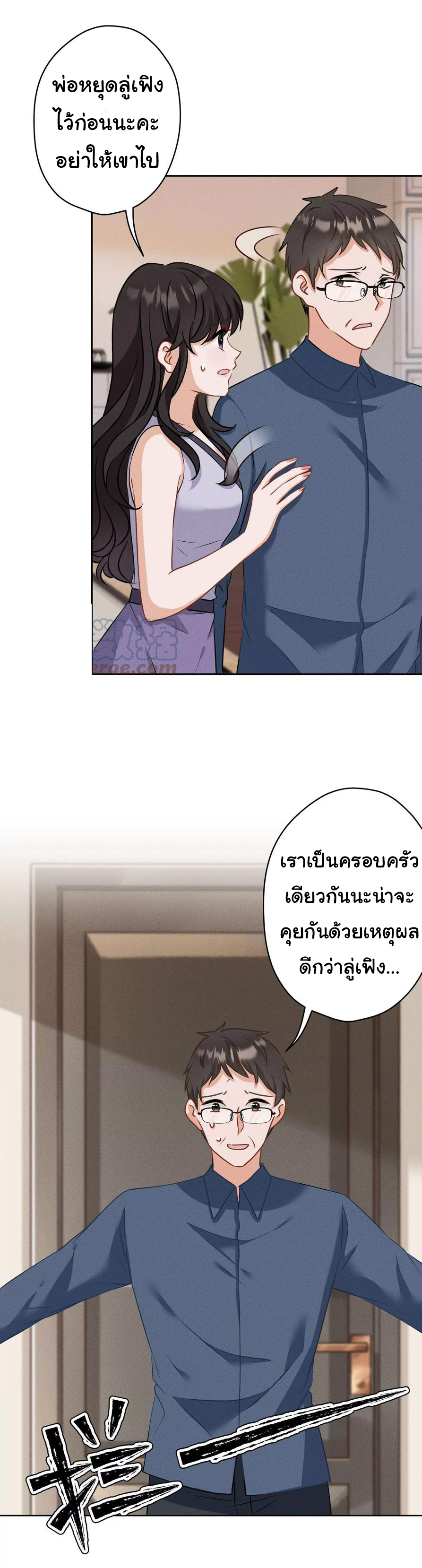 Lu Feng is the best son-in-law สุดยอดลูกเขย "ลู่เฟิง" ตอนที่ 166 หน้า 2