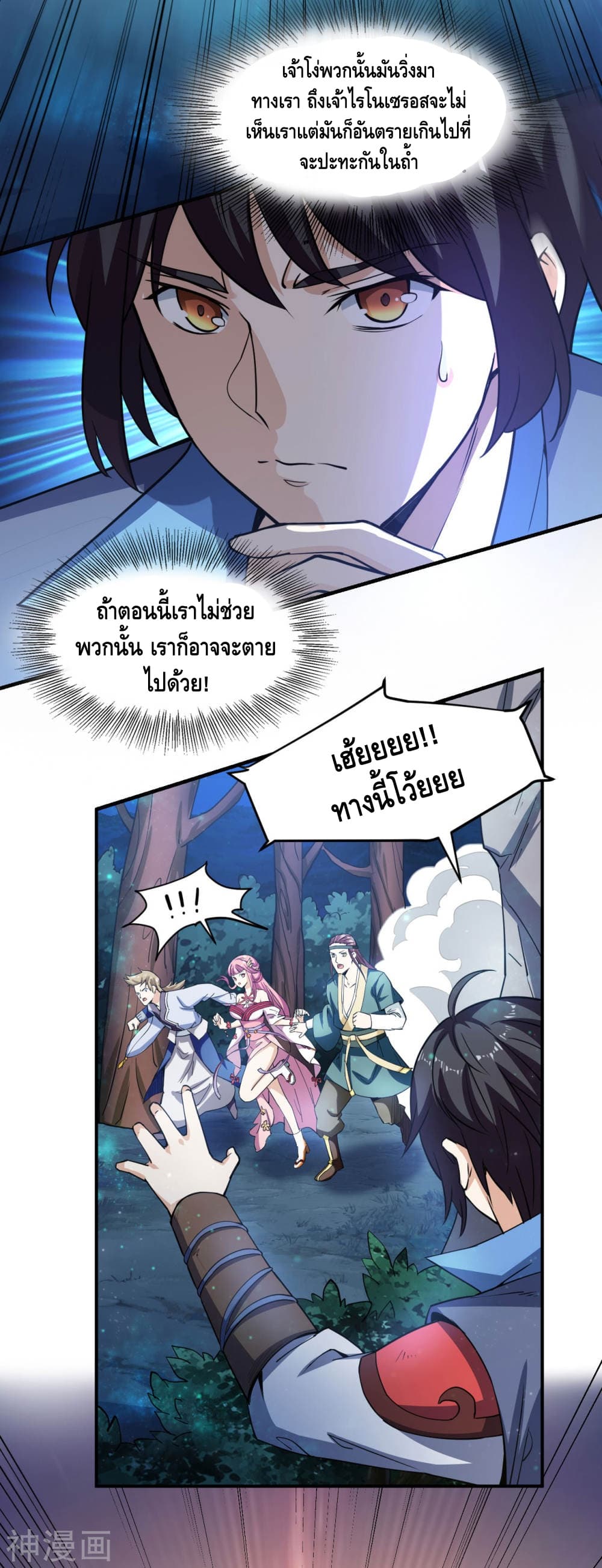 Martial Emperor ตอนที่ 8 หน้า 22