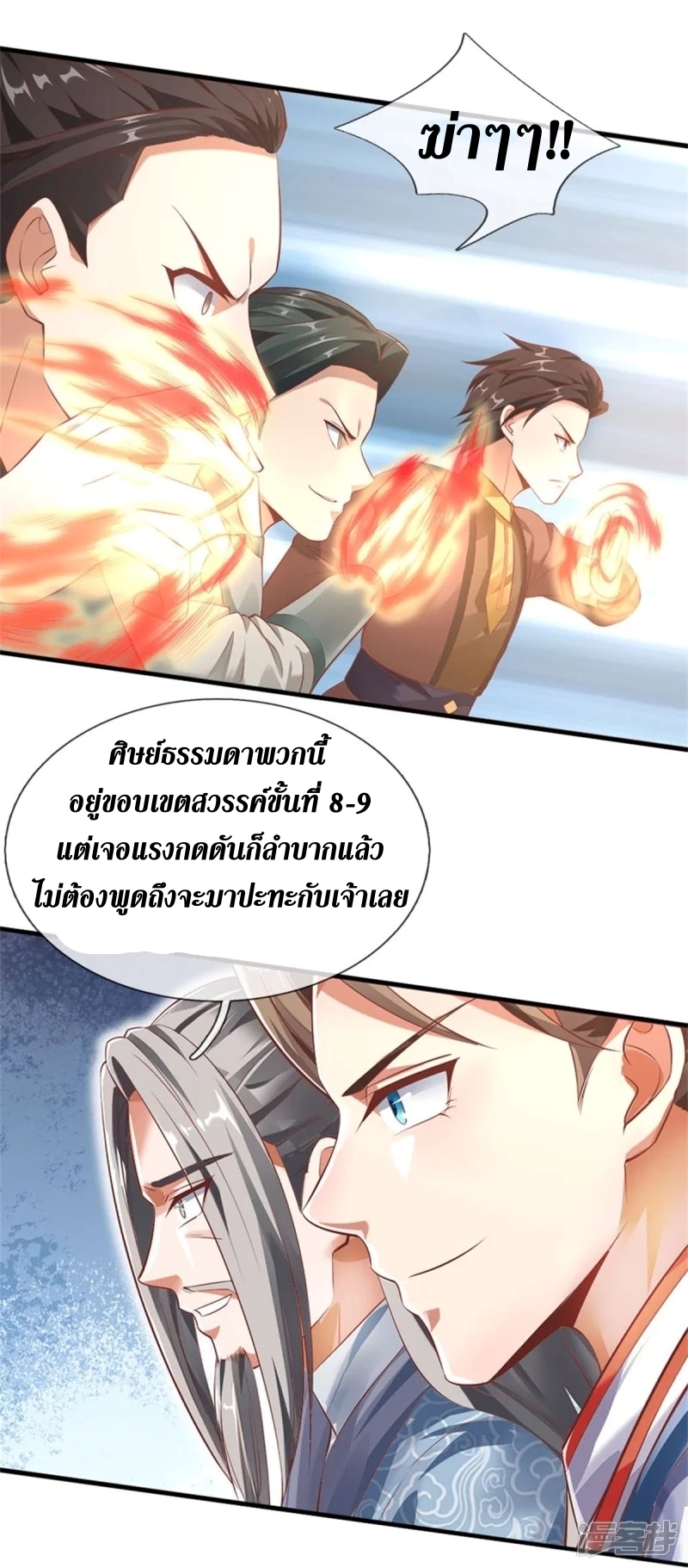 Sky Sword God ตอนที่ 69 หน้า 38