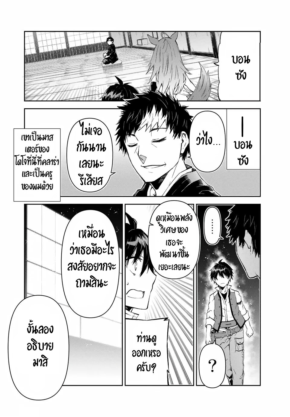 FUGUUSHOKU “KAJISHI” DAKEDO SAIKYOU DESU อาชีพสุดอ่อน(ช่างตีเหล็ก)แต่โคตรโกง ตอนที่ 20 หน้า 9