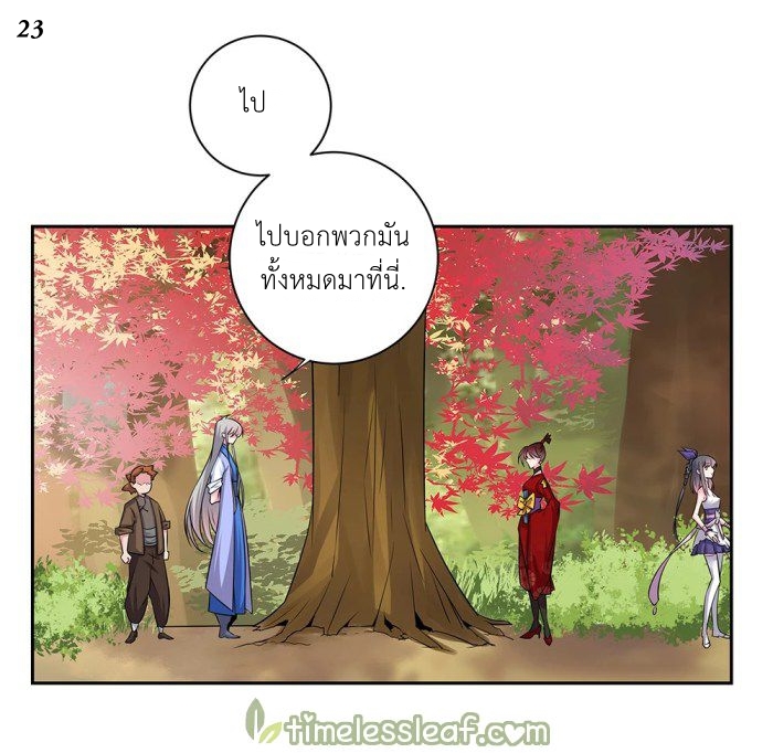 Above All Gods เทพยุทธเหนือเทวะ ตอนที่ 20 หน้า 23