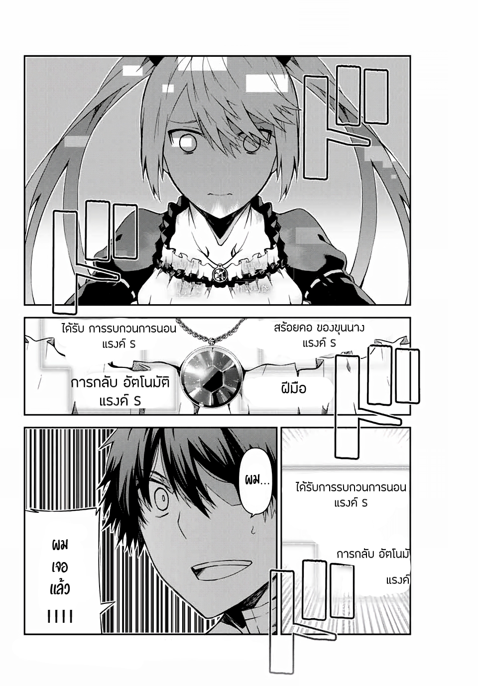 FUGUUSHOKU “KAJISHI” DAKEDO SAIKYOU DESU อาชีพสุดอ่อน(ช่างตีเหล็ก)แต่โคตรโกง ตอนที่ 14 หน้า 13