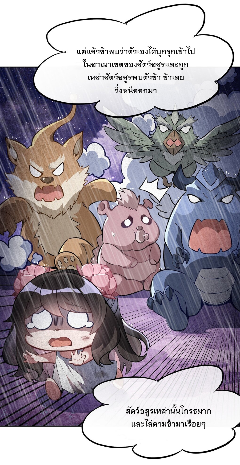 ศิษย์ของข้าล้วนมีอนาคตที่ยิ่งใหญ่ (ชนจีน) ตอนที่ 95 หน้า 42