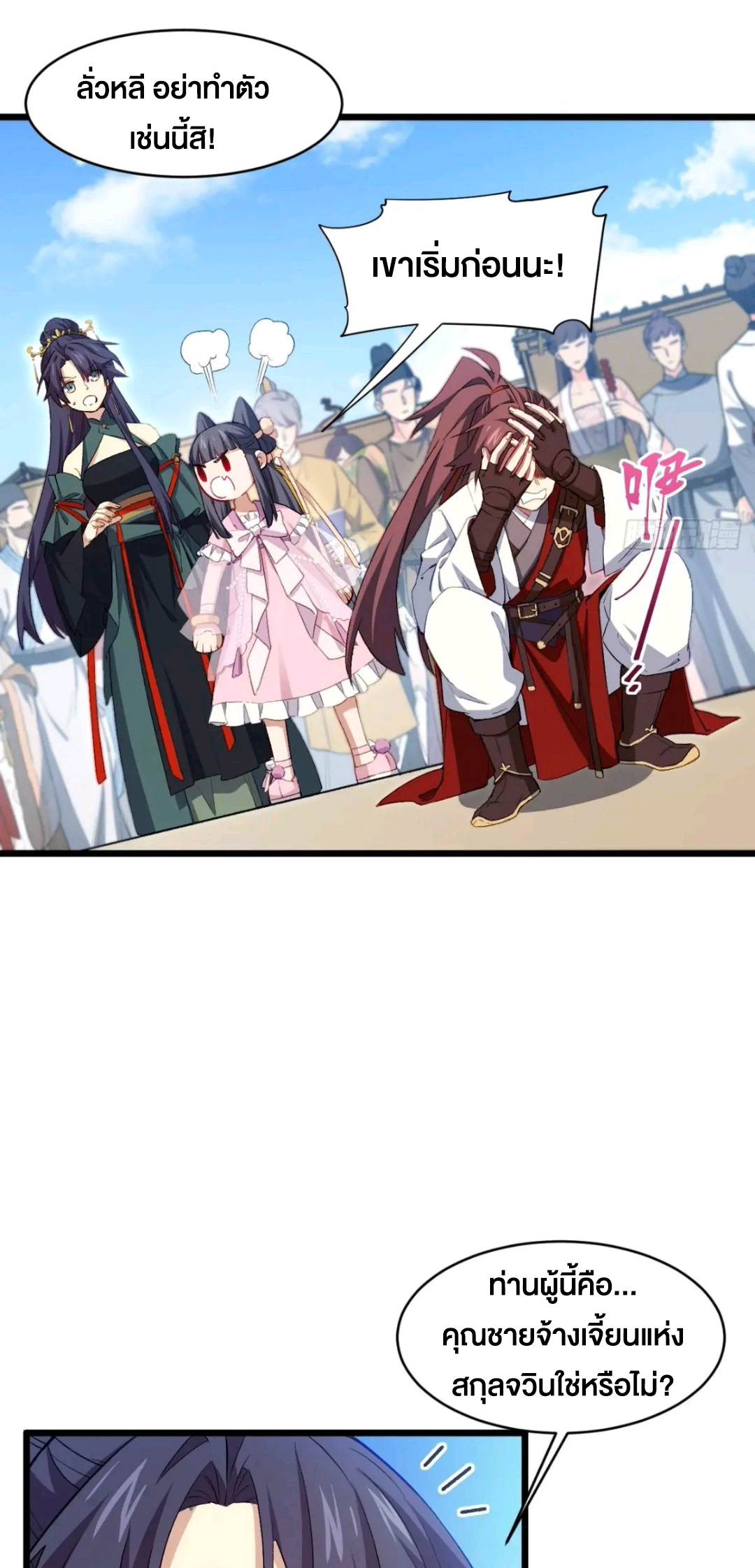 กำเนิดร่างเทวะบรรพกาล ตอนที่ 91 หน้า 14