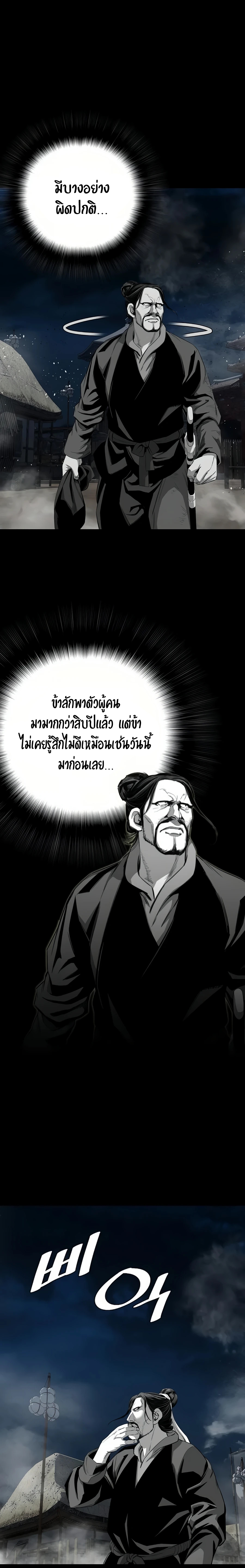 เส้นทางสู่สวรรค์ ตอนที่ 66 หน้า 5