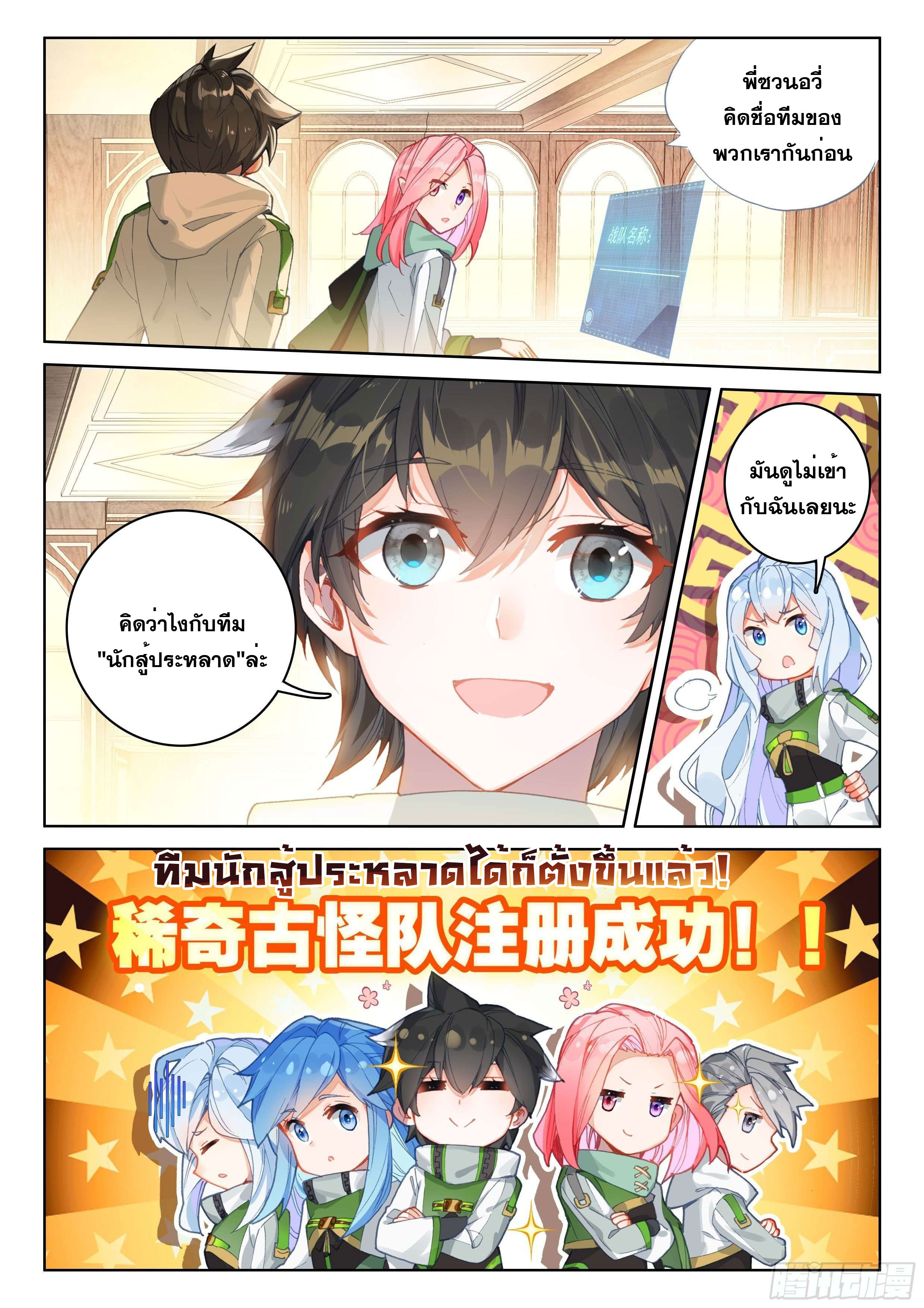 Soul Land IV – The Ultimate Combat มหาศึกการต่อสู้ ตอนที่ 69 หน้า 6