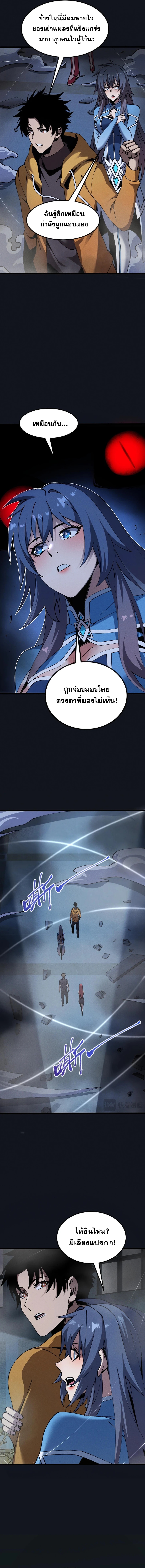 ปรามาสแห่งเทพ ตอนที่ 17 หน้า 4