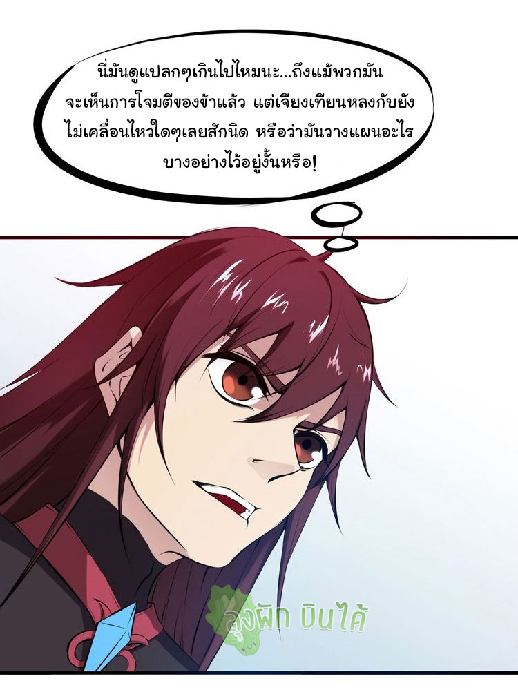 เลือดมังกร ตอนที่ 22 หน้า 10