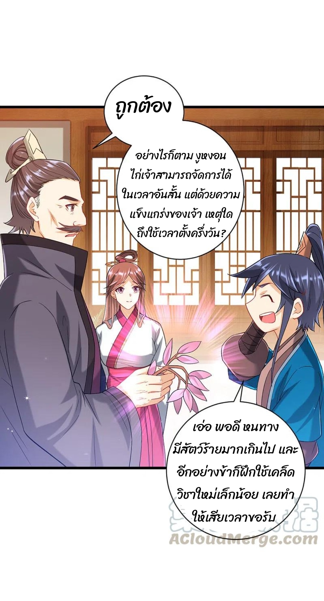 ข้ารับใช้ชั้นหนึ่ง ตอนที่ 243 หน้า 20